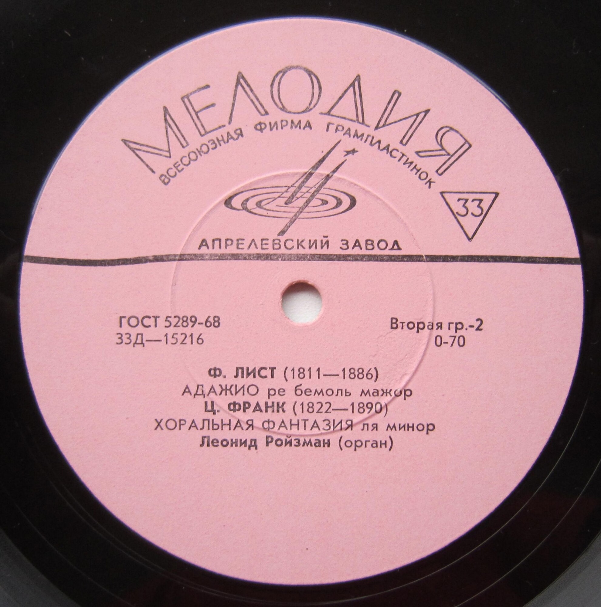 Леонид РОЙЗМАН (орган)