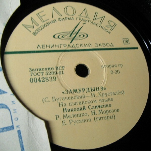 Николай Сличенко — Замурдынэ / Милая