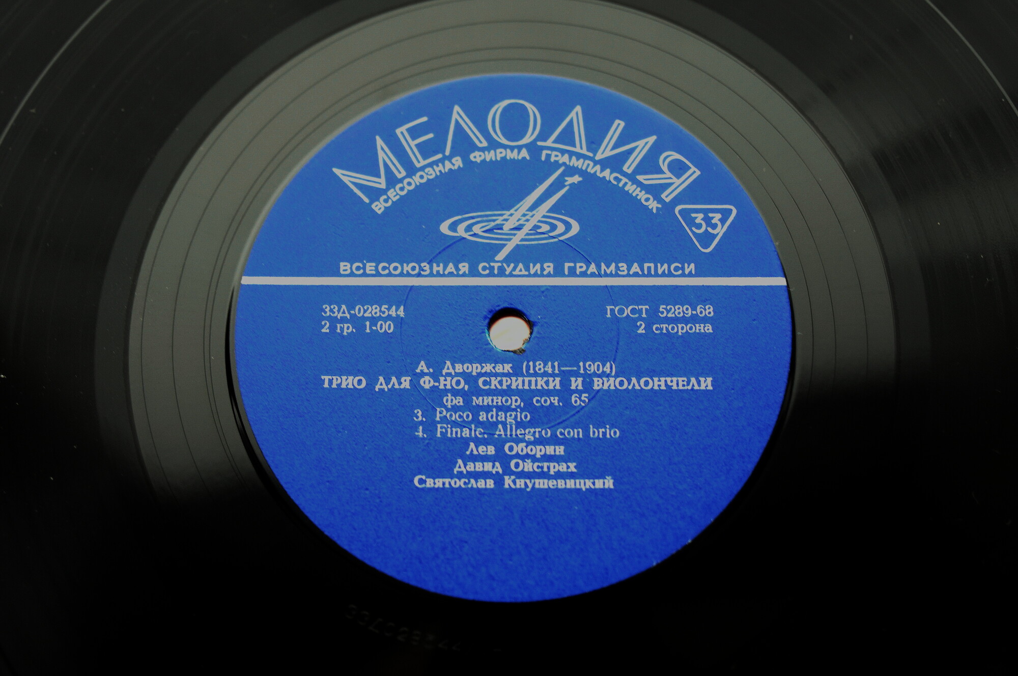 АНТОНИН ДВОРЖАК «Трио для фортепиано, скрипки и виолончели, фа минор, соч. 65»