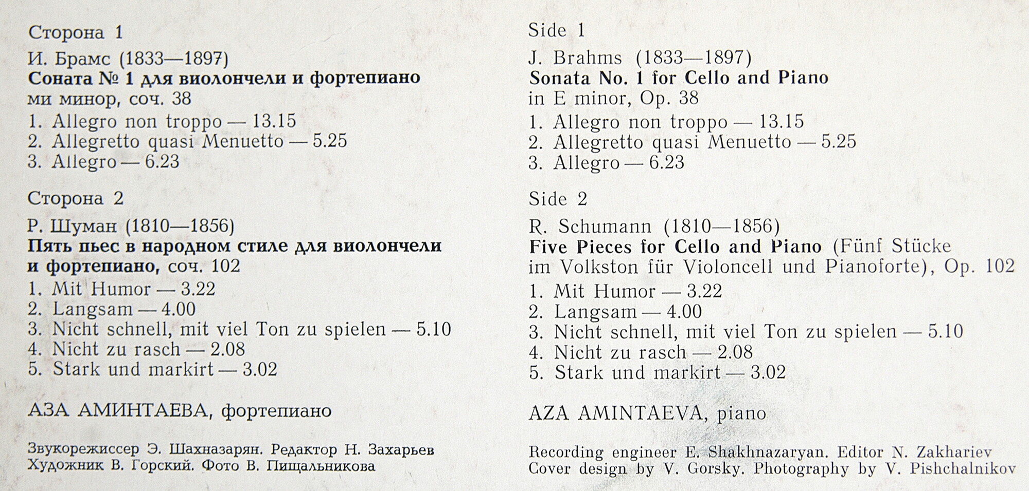Наталия ШАХОВСКАЯ (виолончель)