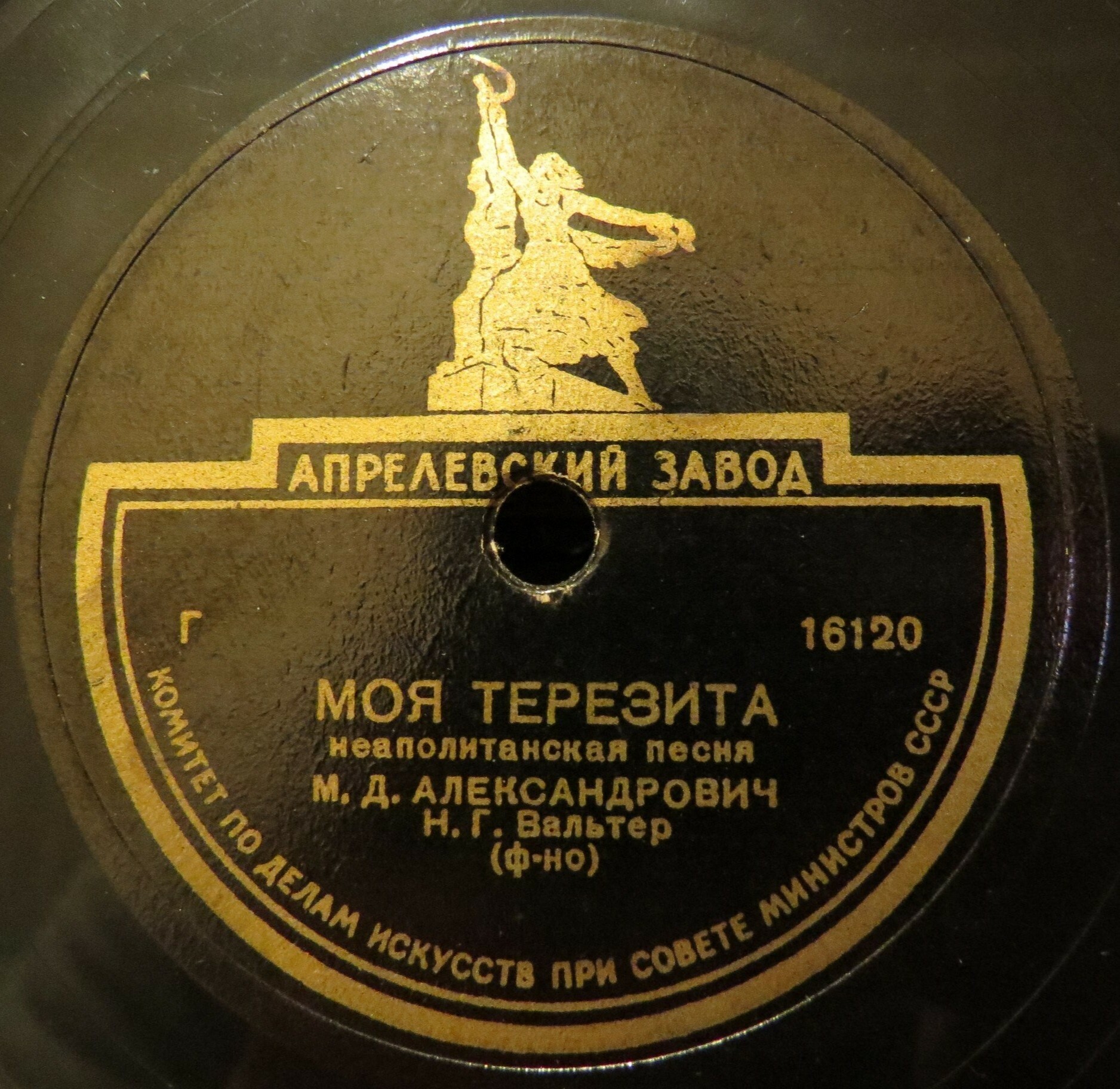 М. Александрович — Нет, разлюбила ты / Моя Терезита