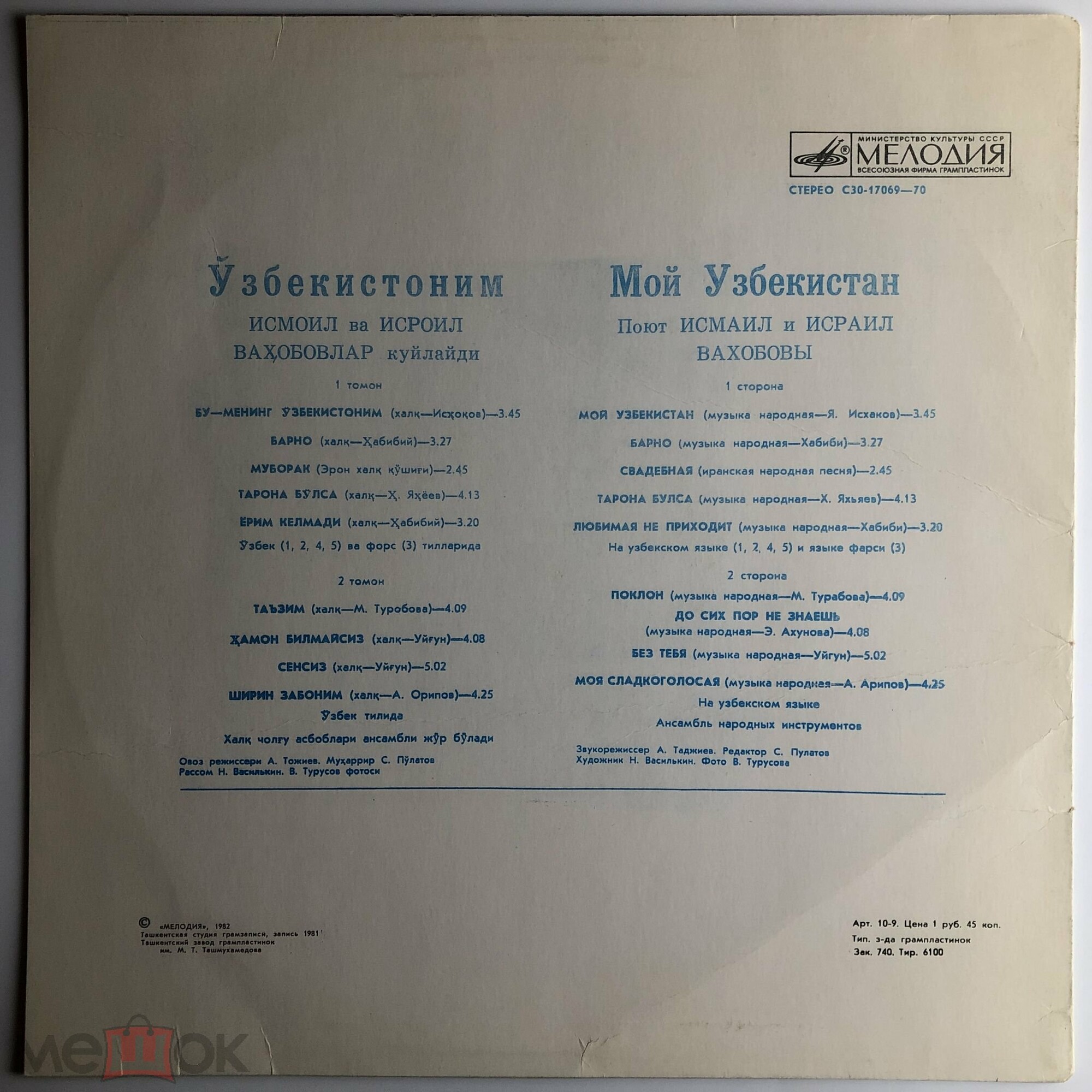 Исмаил и Исраил ВАХОБОВЫ. «Мой Узбекистан»