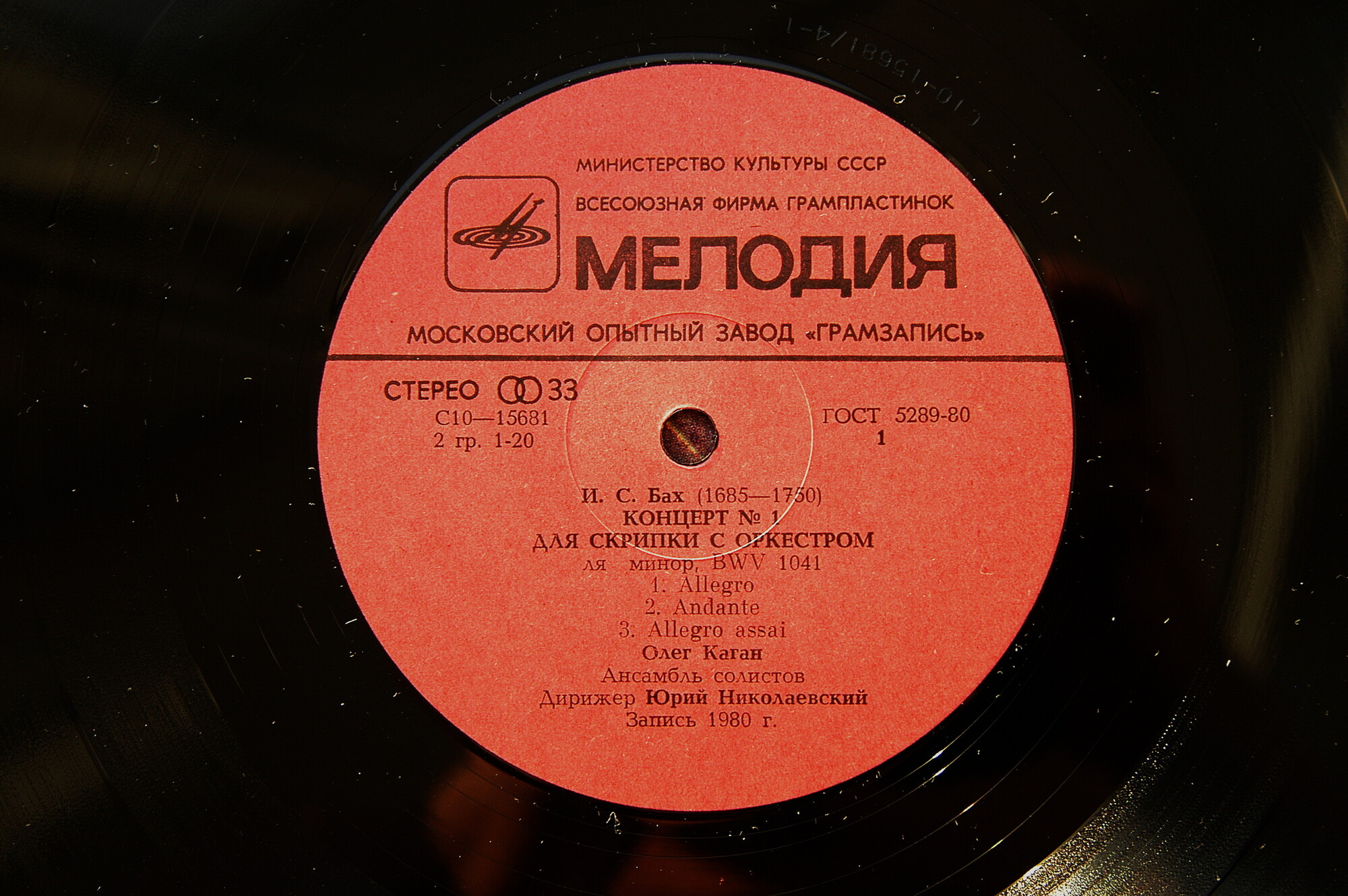 И. С. БАХ, А. ШНИТКЕ