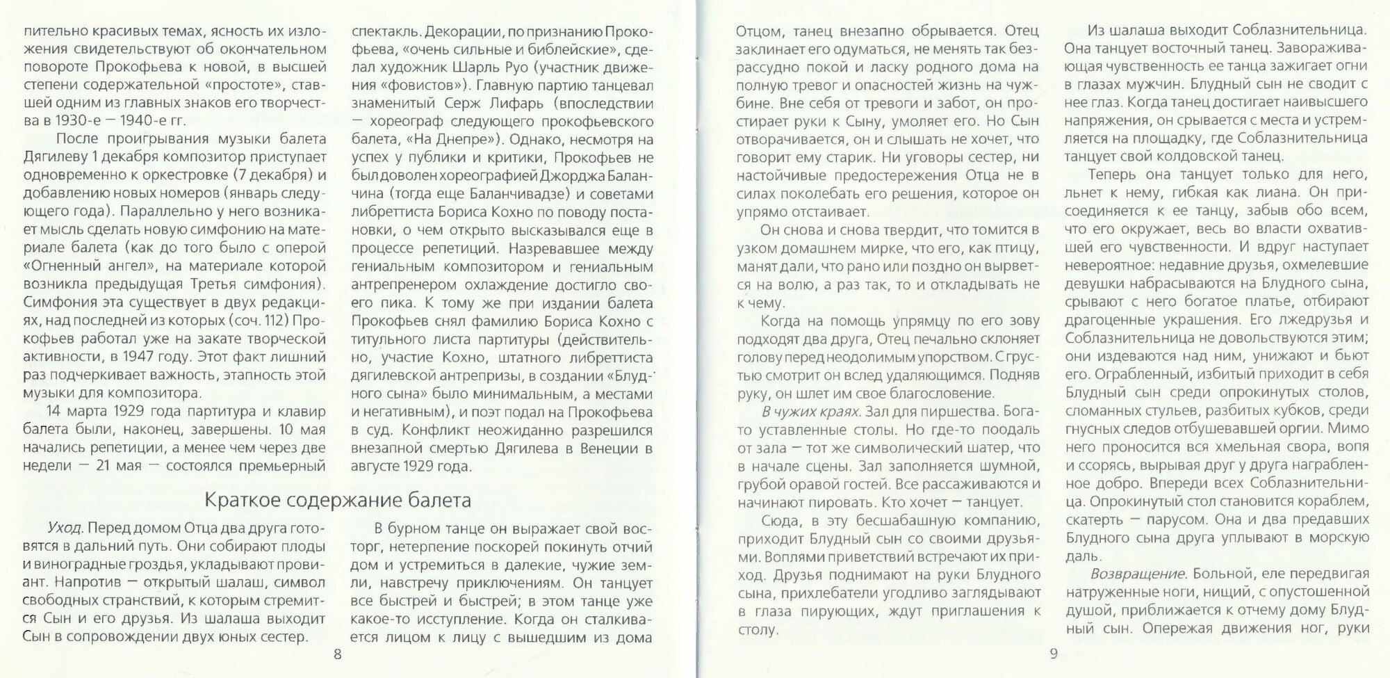 Геннадий Рождественский - Сергей Прокофьев. Pas d'acier op. 41, L'enfant prodigue op. 46