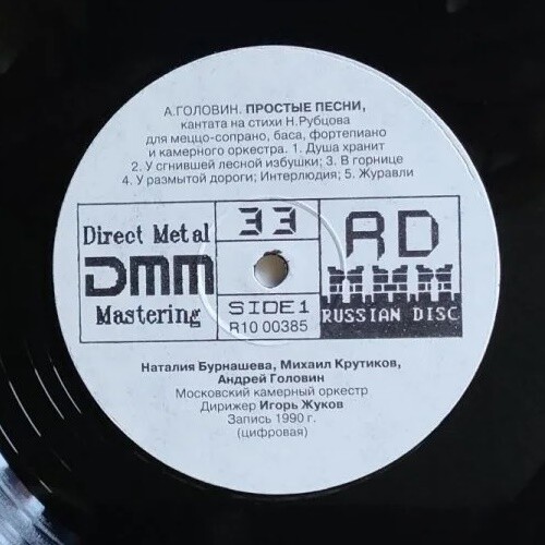 Андрей Головин - Простые песни, кантата. Элегия для виолончели соло