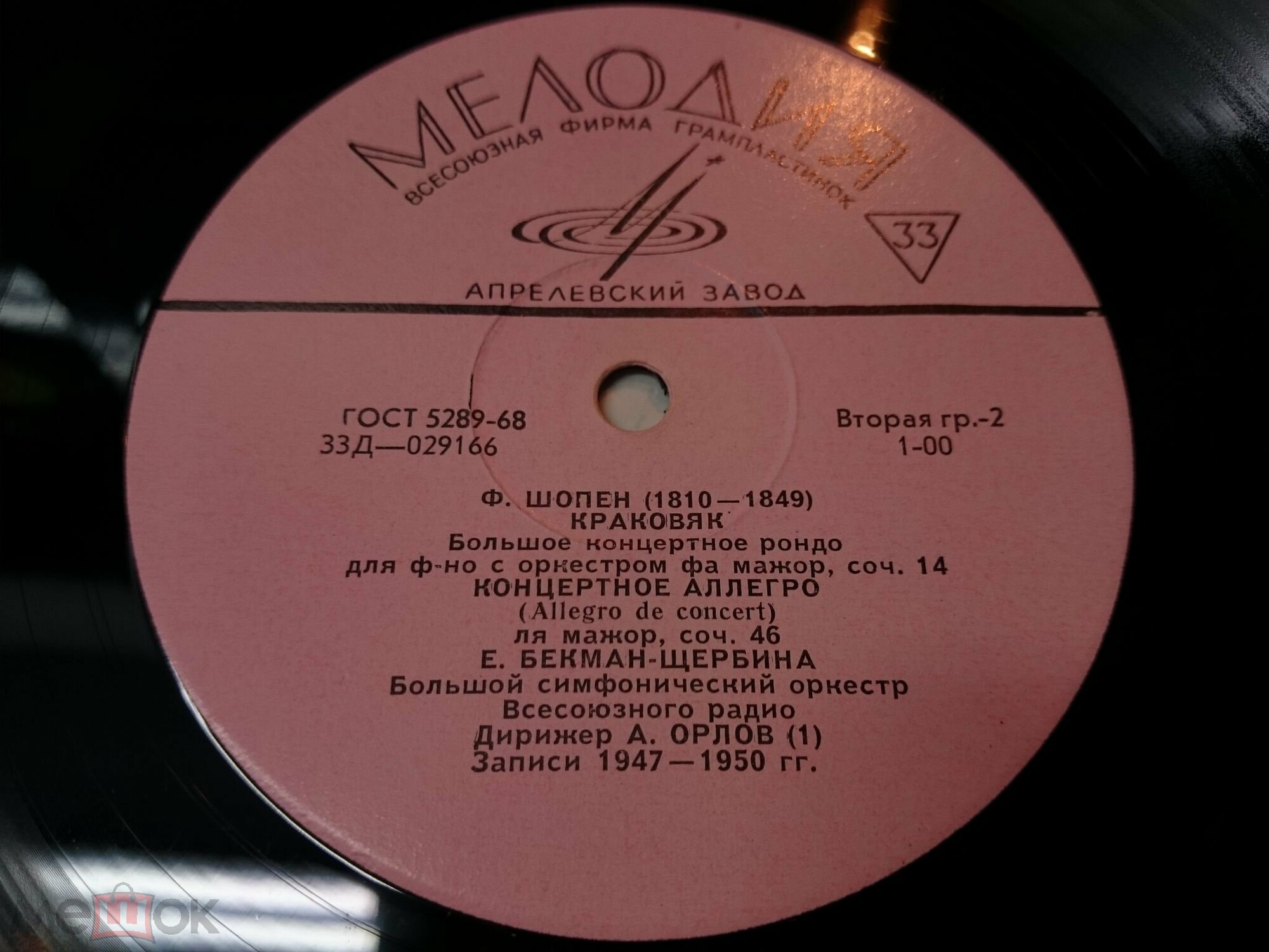 Елена БЕКМАН-ЩЕРБИНА, ф-но. Произведения Ф. Шопена