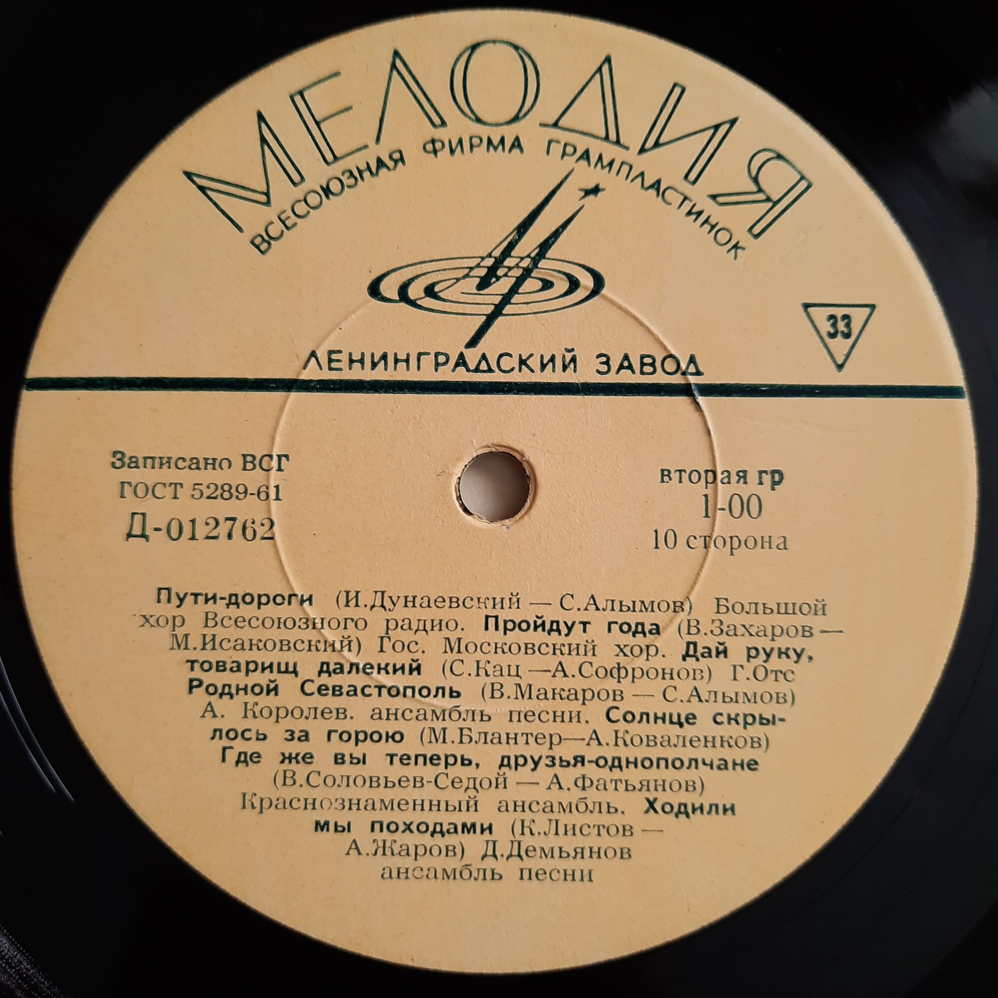 Антология русской советской песни. Песни нашей Родины (5). Песни военных лет