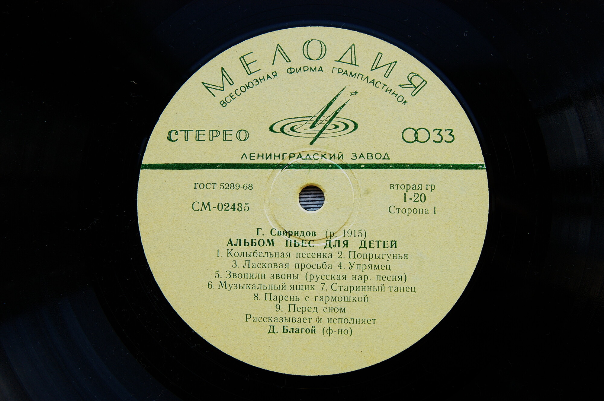 Г. СВИРИДОВ: Альбом пьес для детей (Дмитрий Благой, ф-но)
