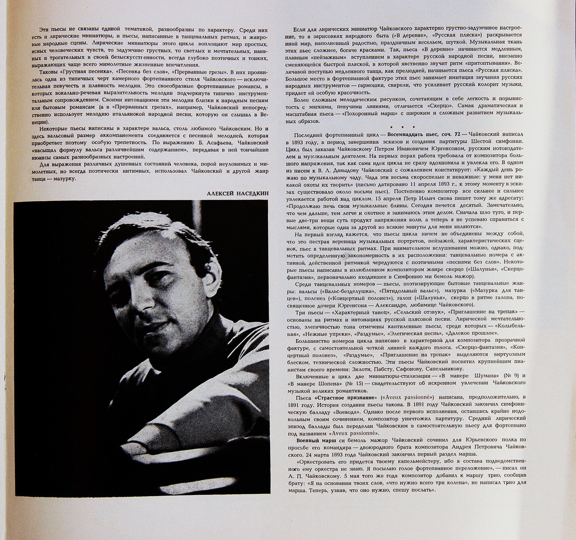 П. ЧАЙКОВСКИЙ. Полное собрание сочинений в грамзаписи. Часть 4, комплект 3. Произведения для фортепиано (6 пластинок)