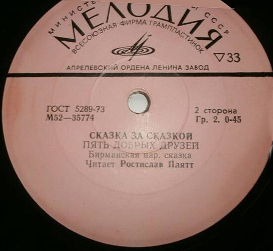 Гонза и скрипка / Пять добрых друзей (сказки)