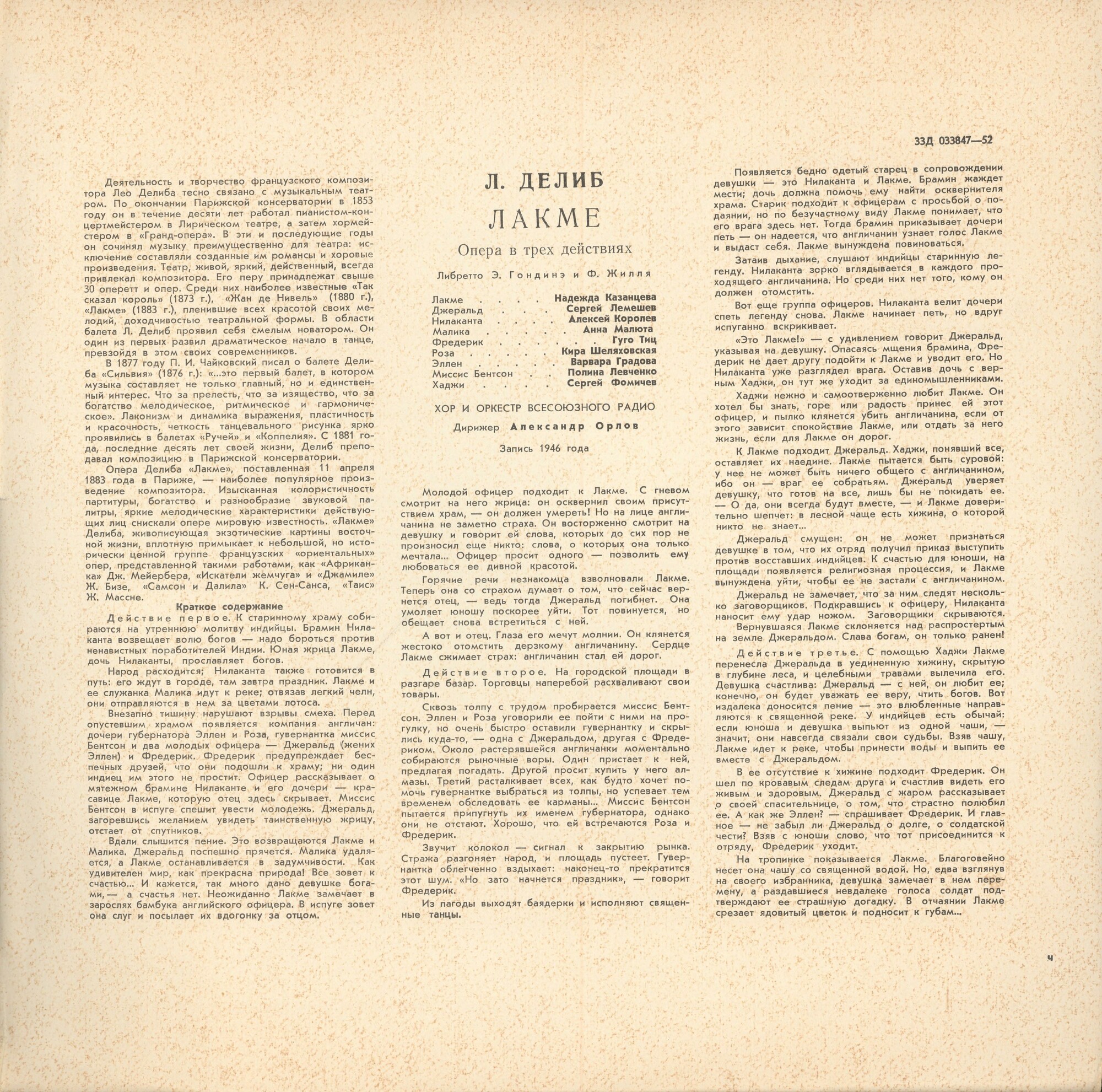 Л. Делиб. «Лакме», опера в 3-х действиях