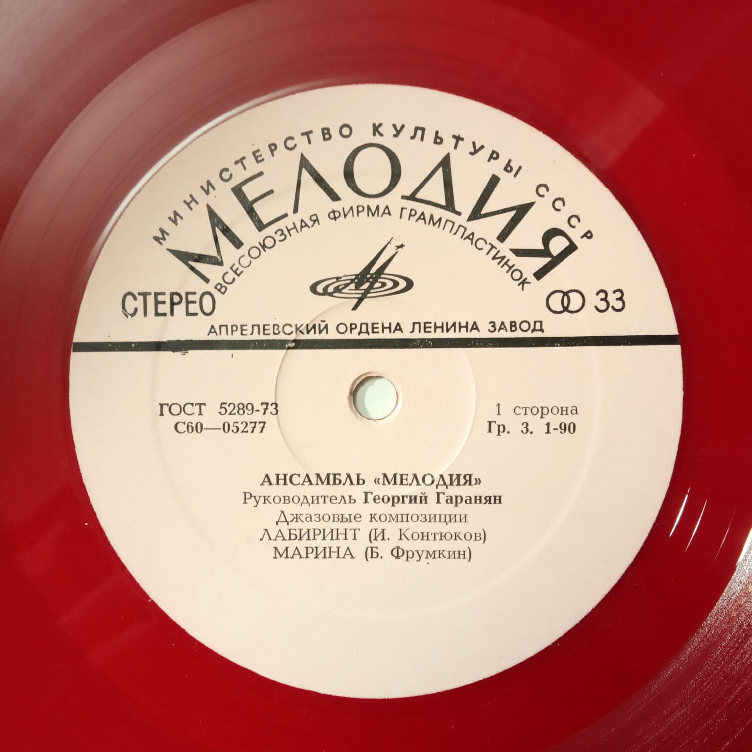 Ансамбль «Мелодия». Лабиринт. Джазовые композиции