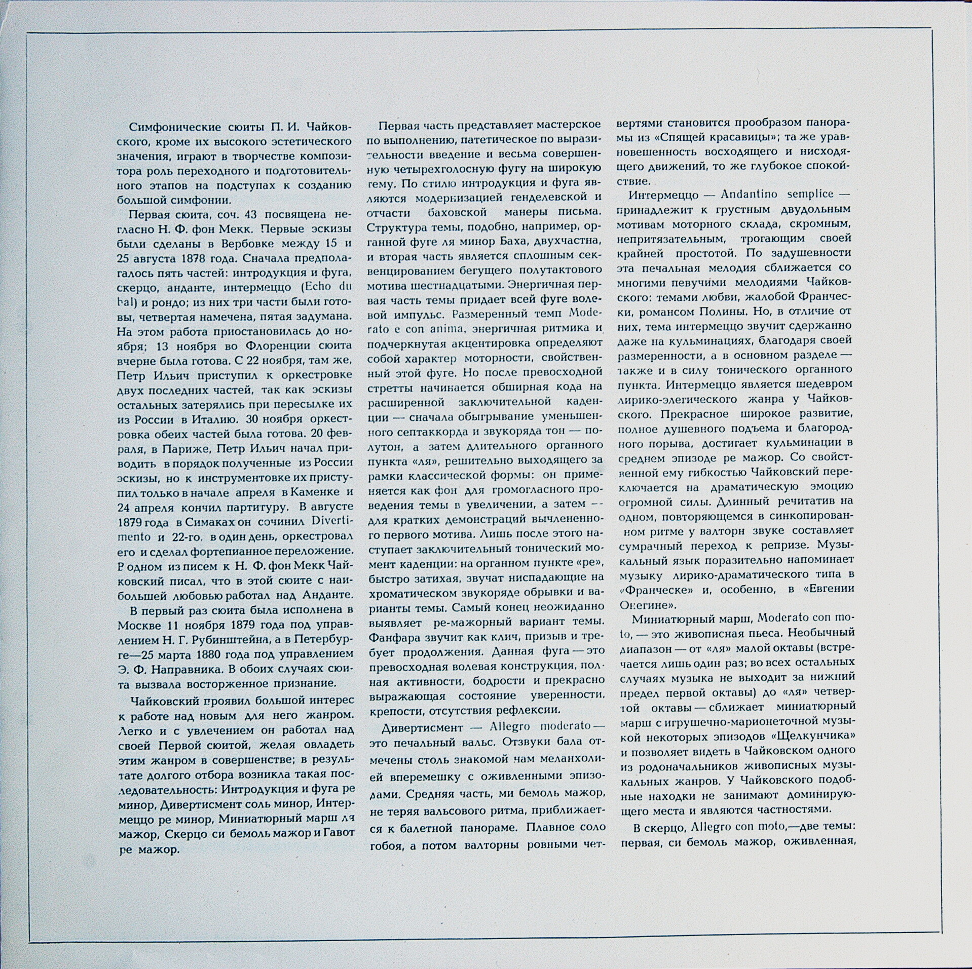 П. ЧАЙКОВСКИЙ. Полное собрание сочинений в грамзаписи. Часть 2, комплект 2. Сюиты № 1-3, "Моцартиана", сюиты из балетов "Лебединое озеро", "Щелкунчик", "Спящая красавица" (5 пластинок)