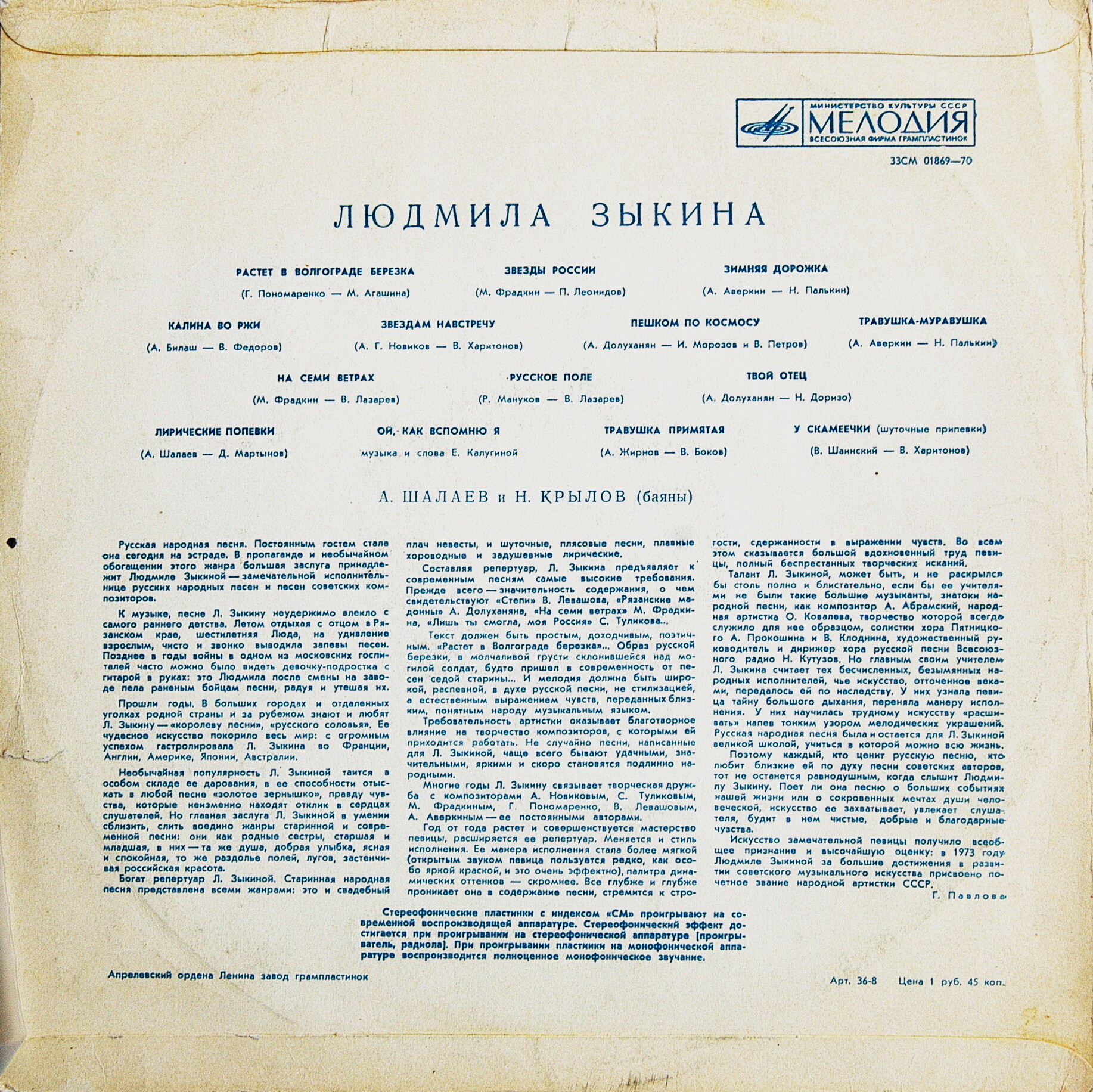 Людмила ЗЫКИНА