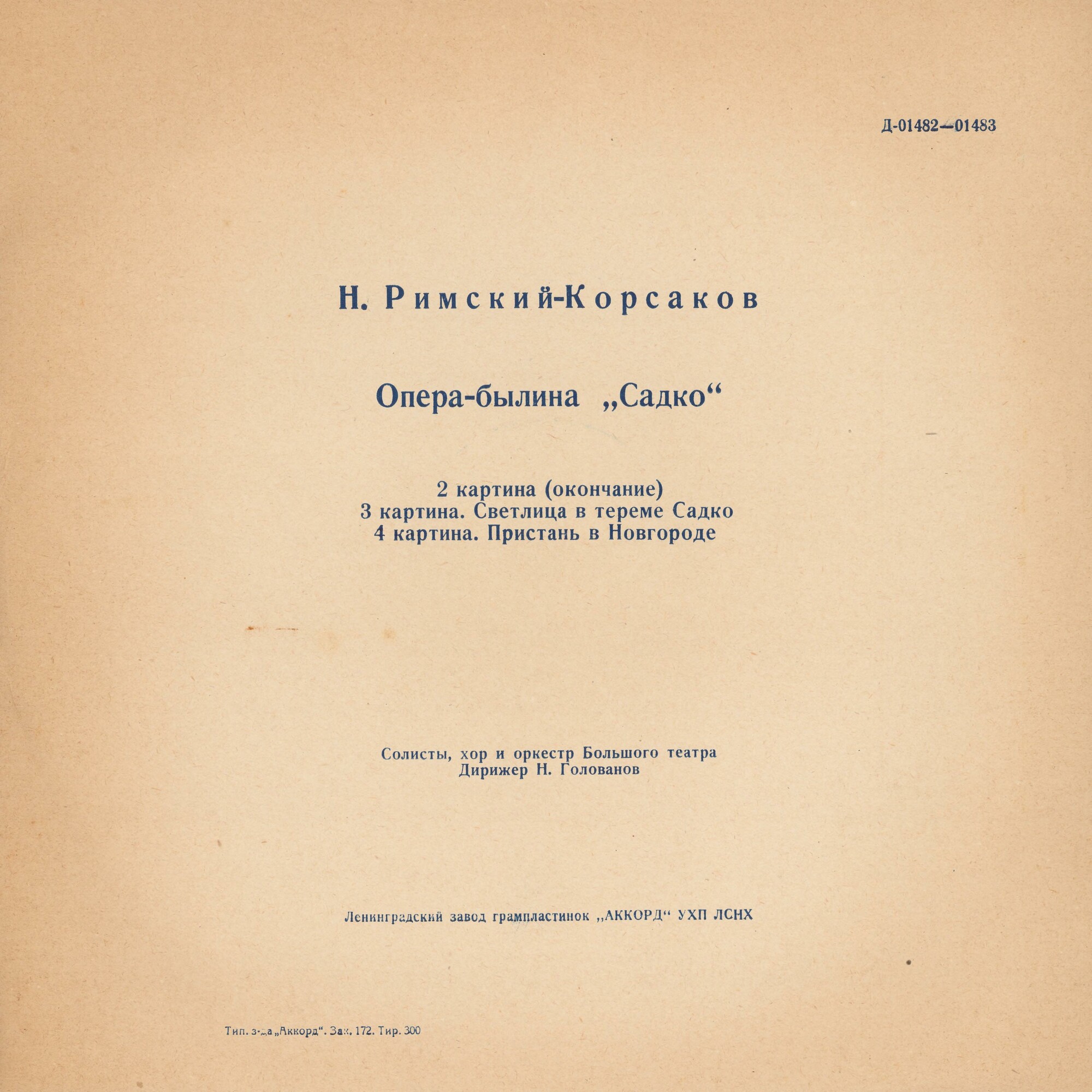 Н. Римский-Корсаков (1844-1908). Опера-былина "Садко"
