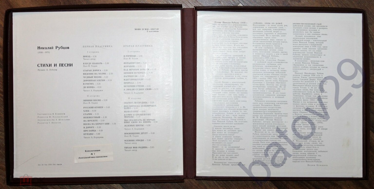 Н. РУБЦОВ (1936-1971): Стихи и песни.
