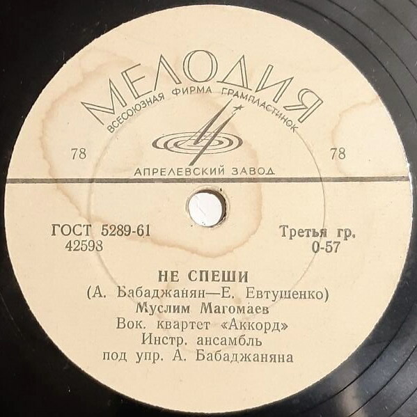 Муслим Магомаев - Лучший город земли / Не спеши