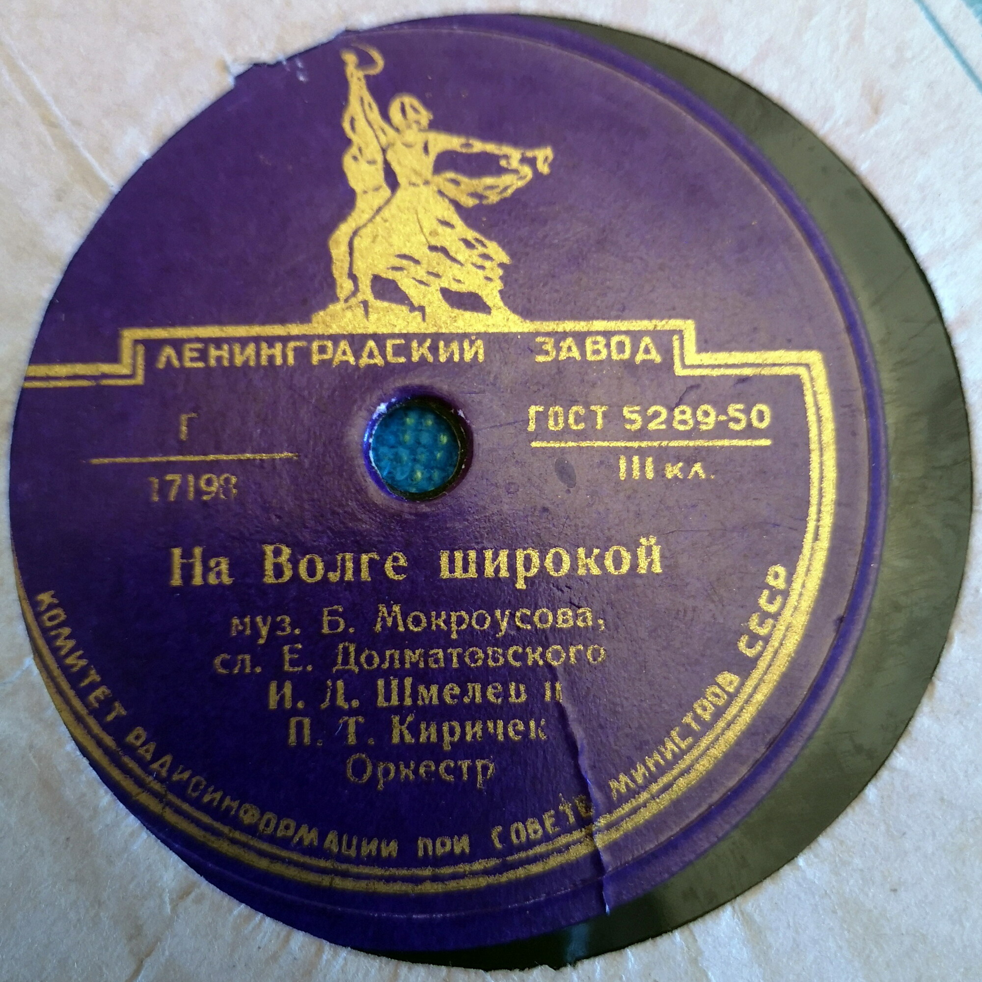 В. А. Нечаев — За рекою зори // И. Д. Шмелев и П. Т. Киричек — На Волге широкой