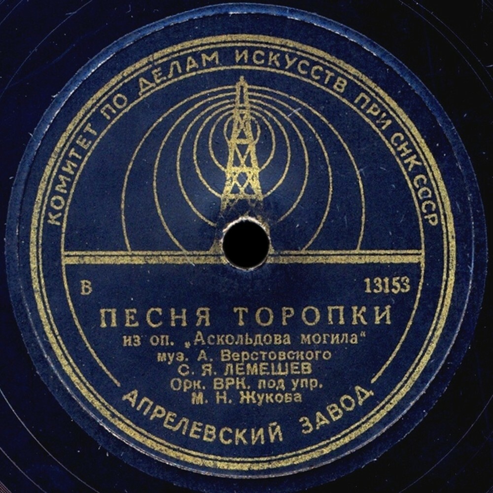 С. Лемешев - Песня Левко / Песня Торопки