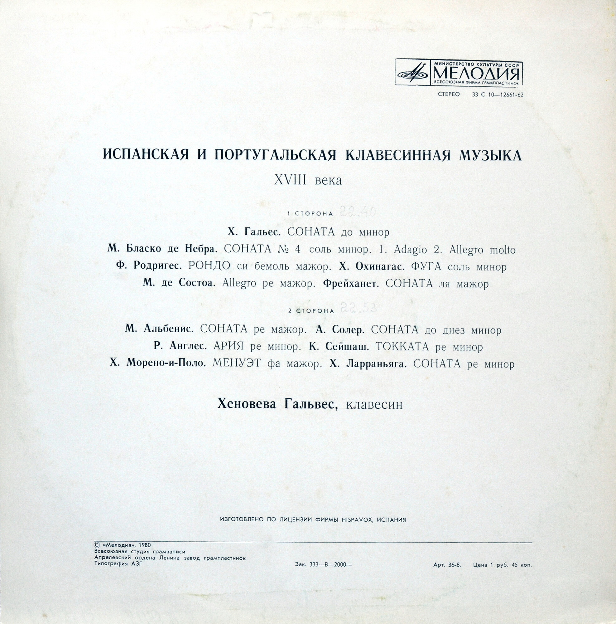 ИСПАНСКАЯ И ПОРТУГАЛЬСКАЯ КЛАВЕСИННАЯ МУЗЫКА XVIII ВЕКА