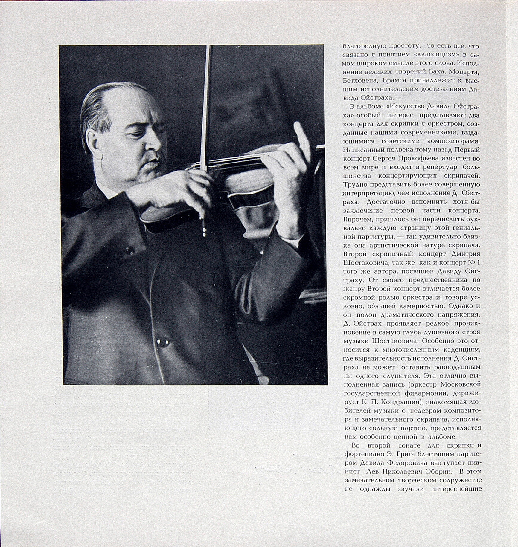 Искусство Давида Ойстраха [5 пл.]