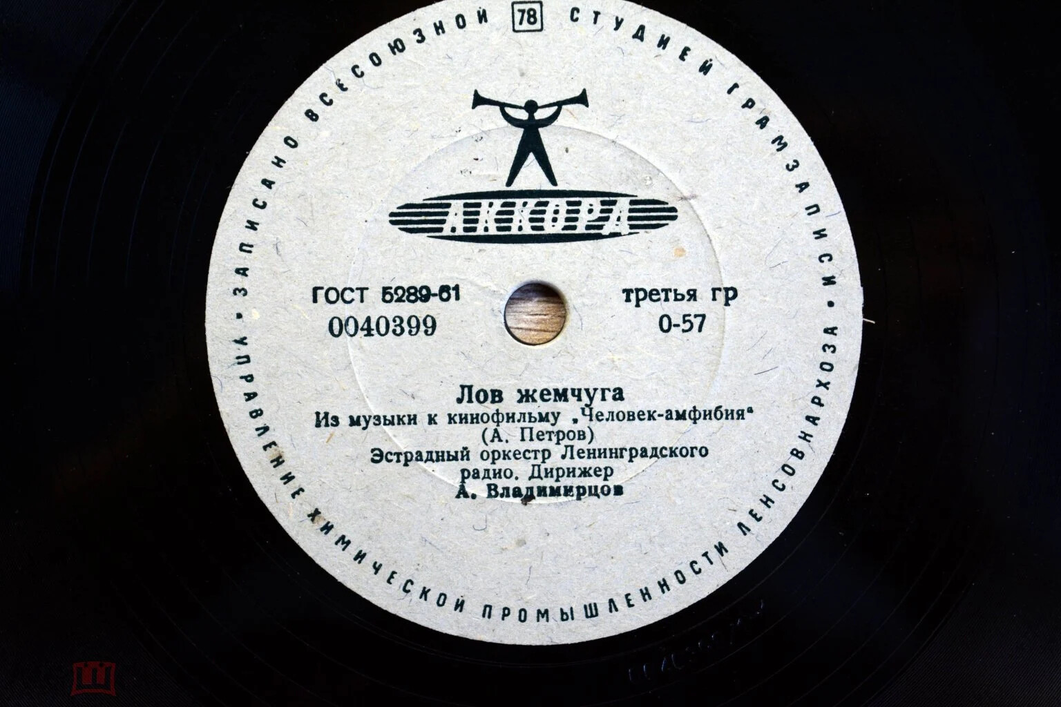 Эстрадный оркестр Ленинградского радио п/у А. Владимирцова