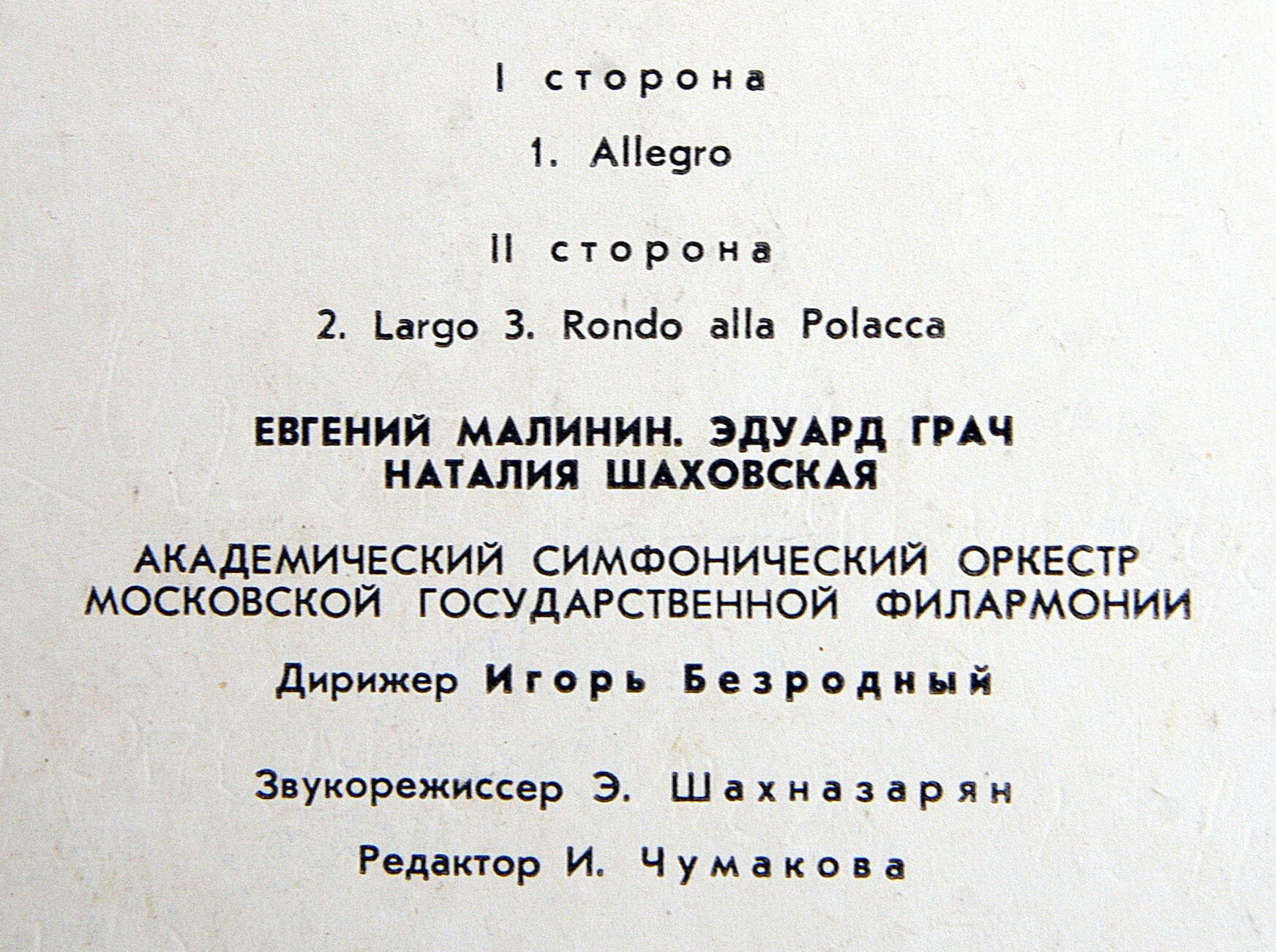 Л. БЕТХОВЕН (1770-1827) Концерт для ф-но, скрипки и виолончели с оркестром до мажор, соч. 56