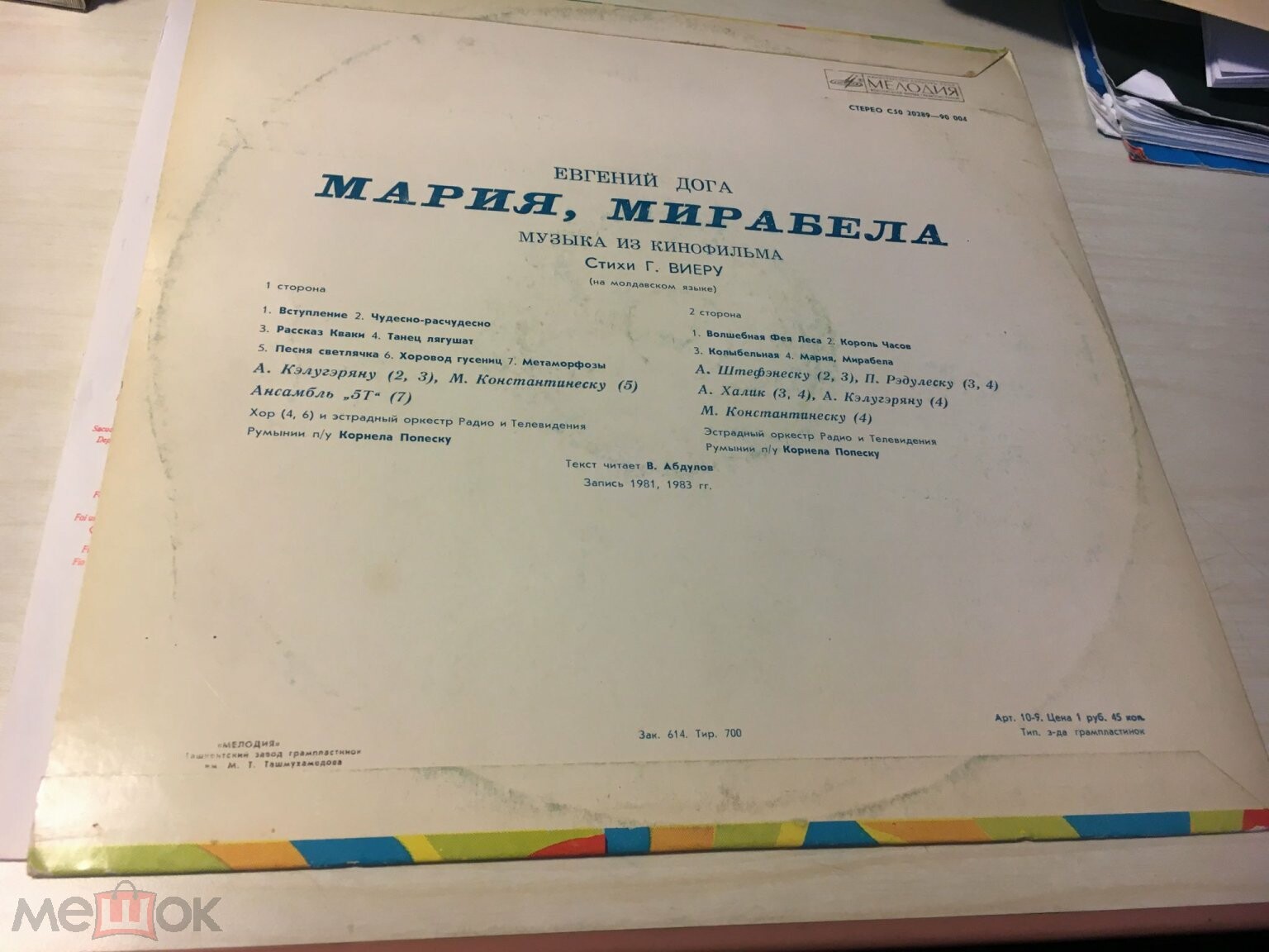Музыка Евгения Доги из кинофильма "Мария, Мирабела"