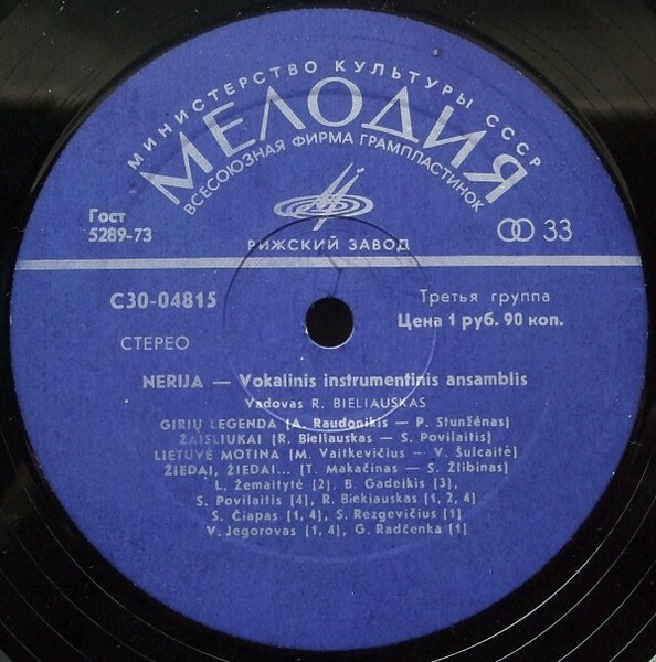 ВОКАЛЬНО-ИНСТРУМЕНТАЛЬНЫЙ АНСАМБЛЬ «НЕРИЯ» п/у Ромуальдаса Беляускаса (Литовская ССР)