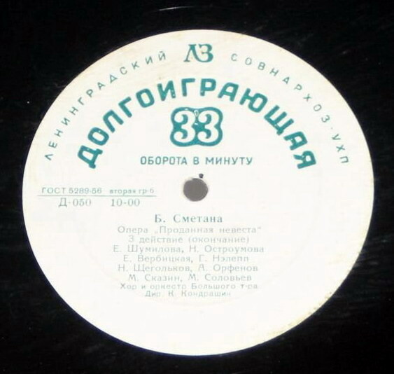 Б. СМЕТАНА (1824–1884): «Проданная невеста», опера (К. Кондрашин)