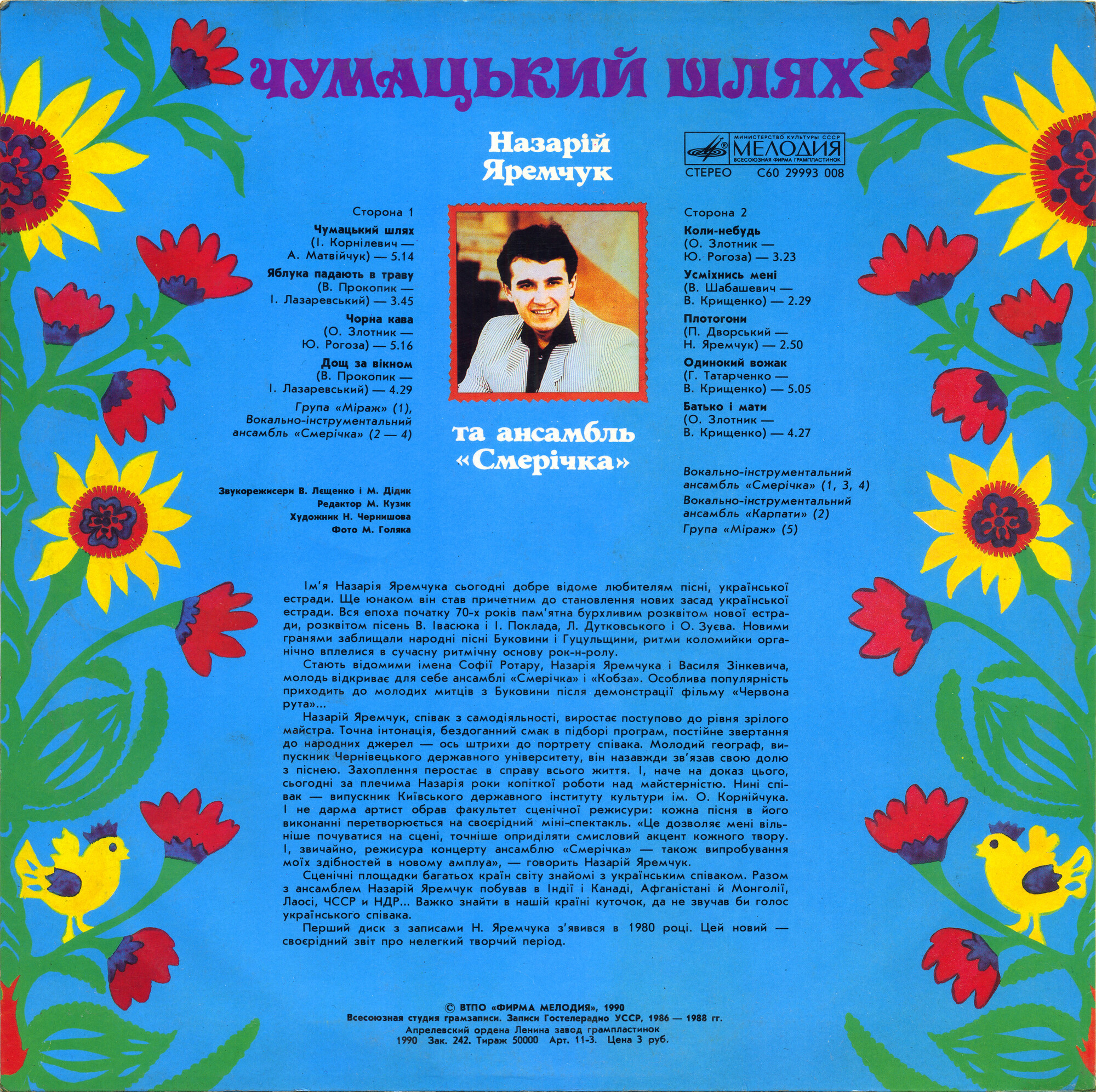 Назарій ЯРЕМЧУК та ансамбль «Смерiчка». «Чумацький шлях»