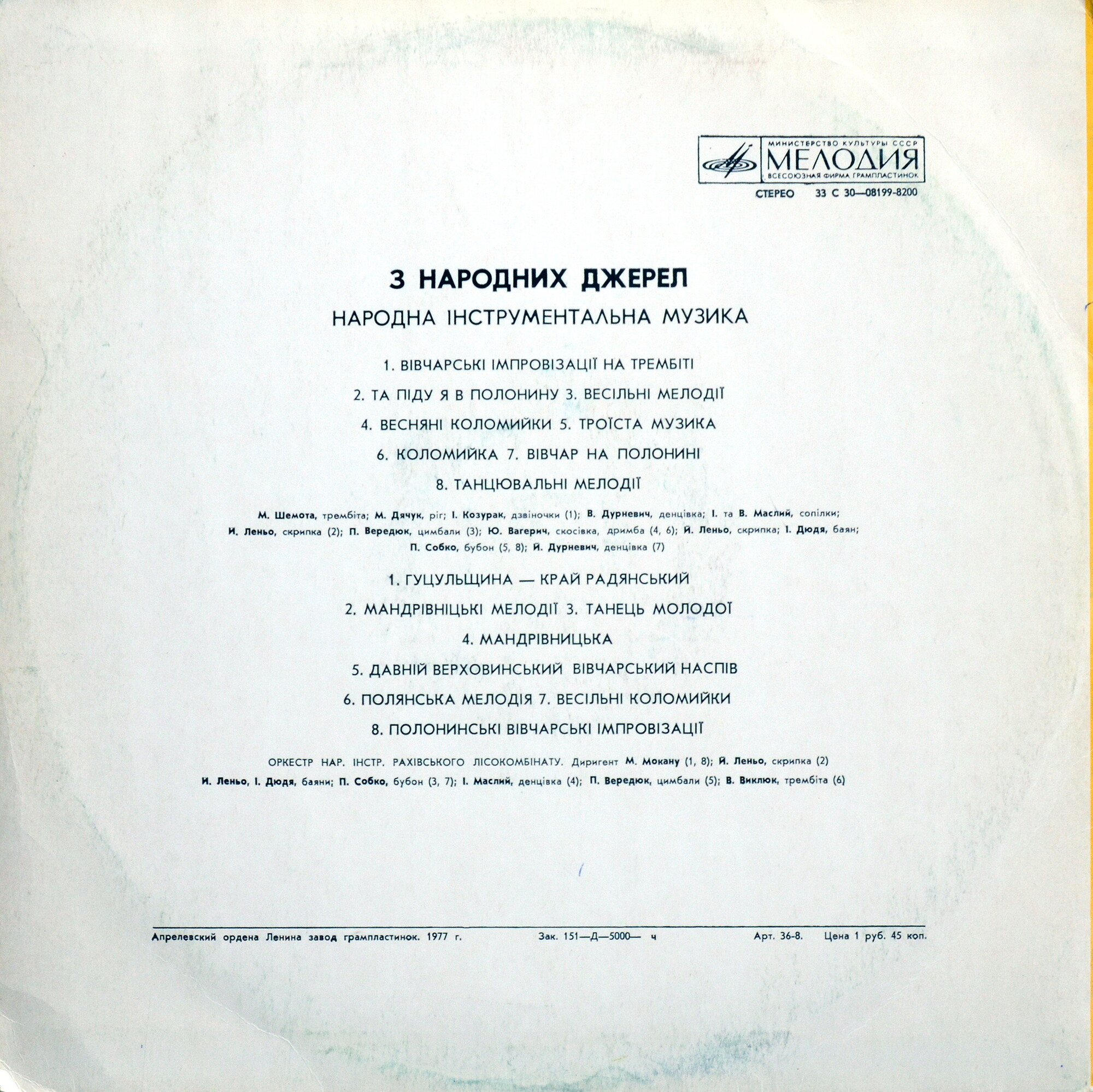 «З НАРОДНИХ ДЖЕРЕЛ» (нар. инструментальная музыка).