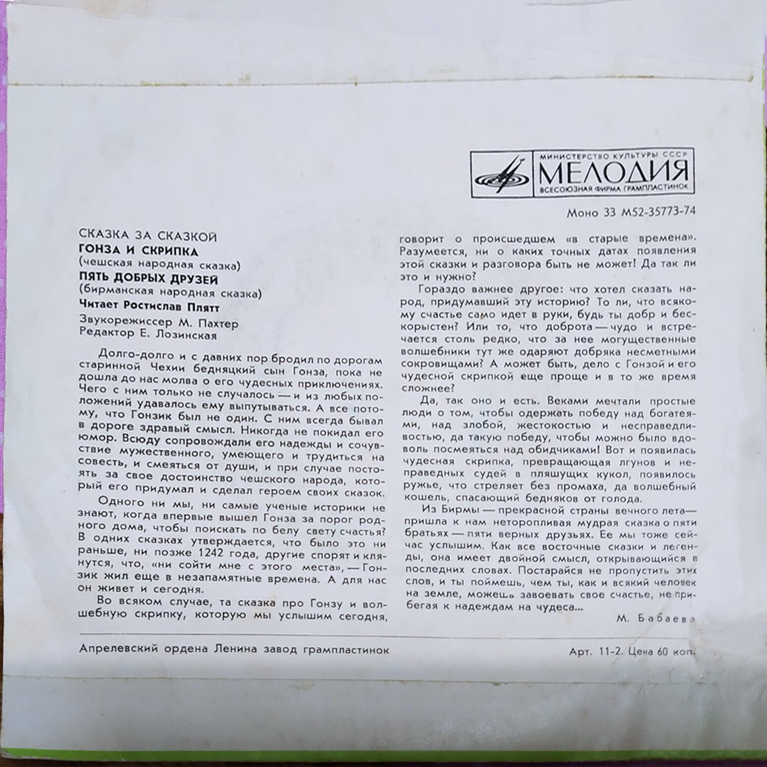 Гонза и скрипка / Пять добрых друзей (сказки)