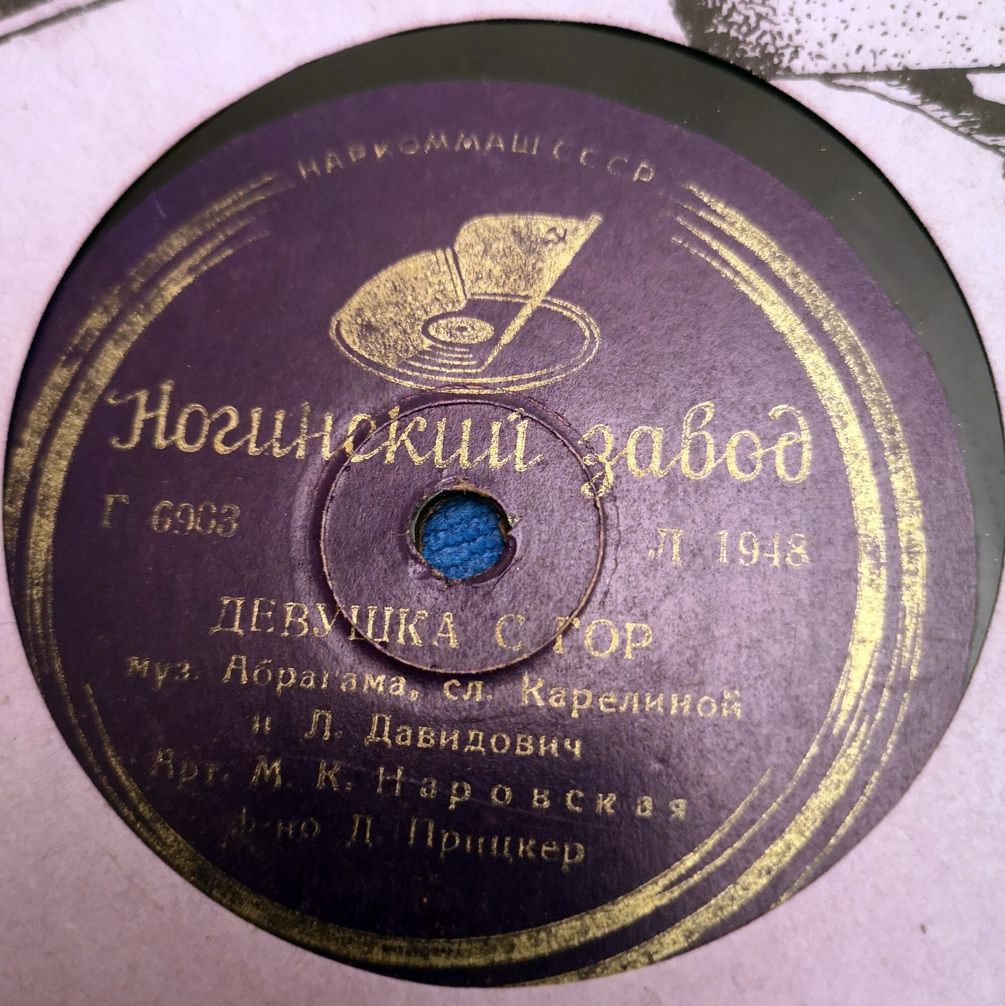 Лирическая партизанская / Девушка с гор