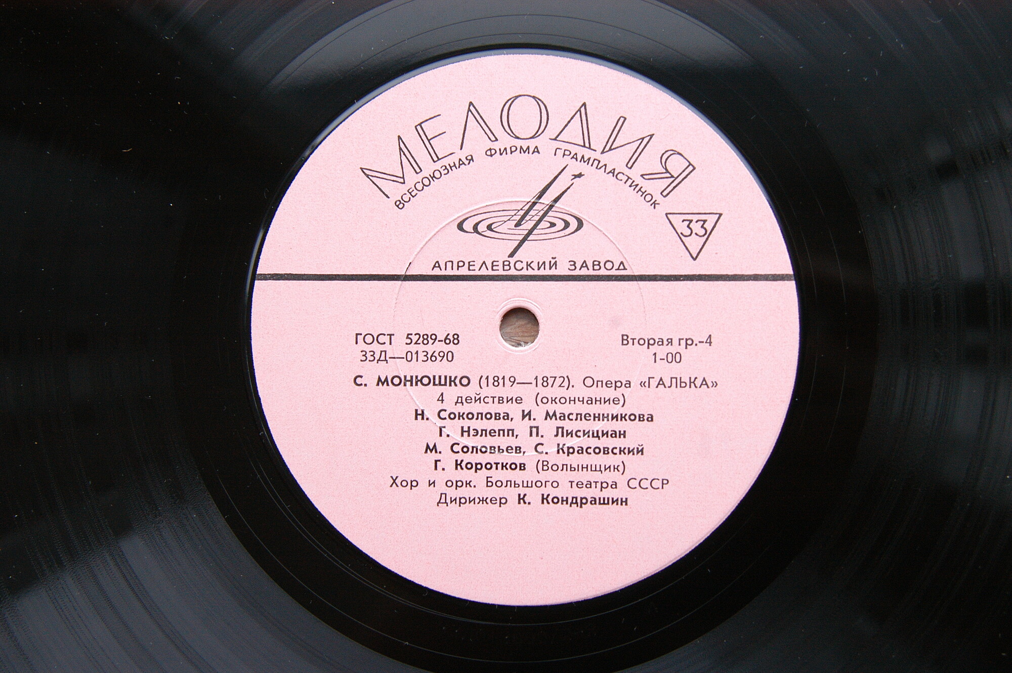 С. Монюшко: «Галька», опера в 4-х д.