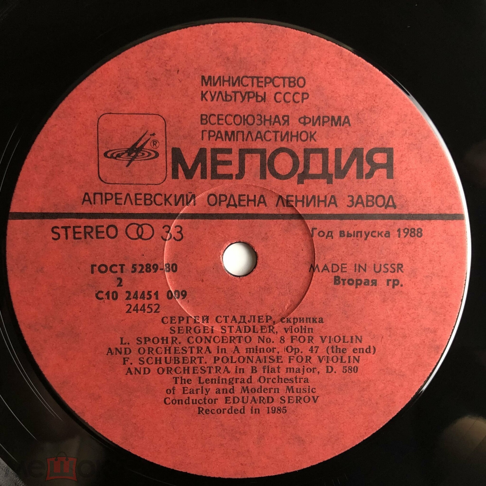 Сергей СТАДЛЕР (скрипка)