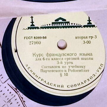 Курс французского языка для 6-го класса средней школы