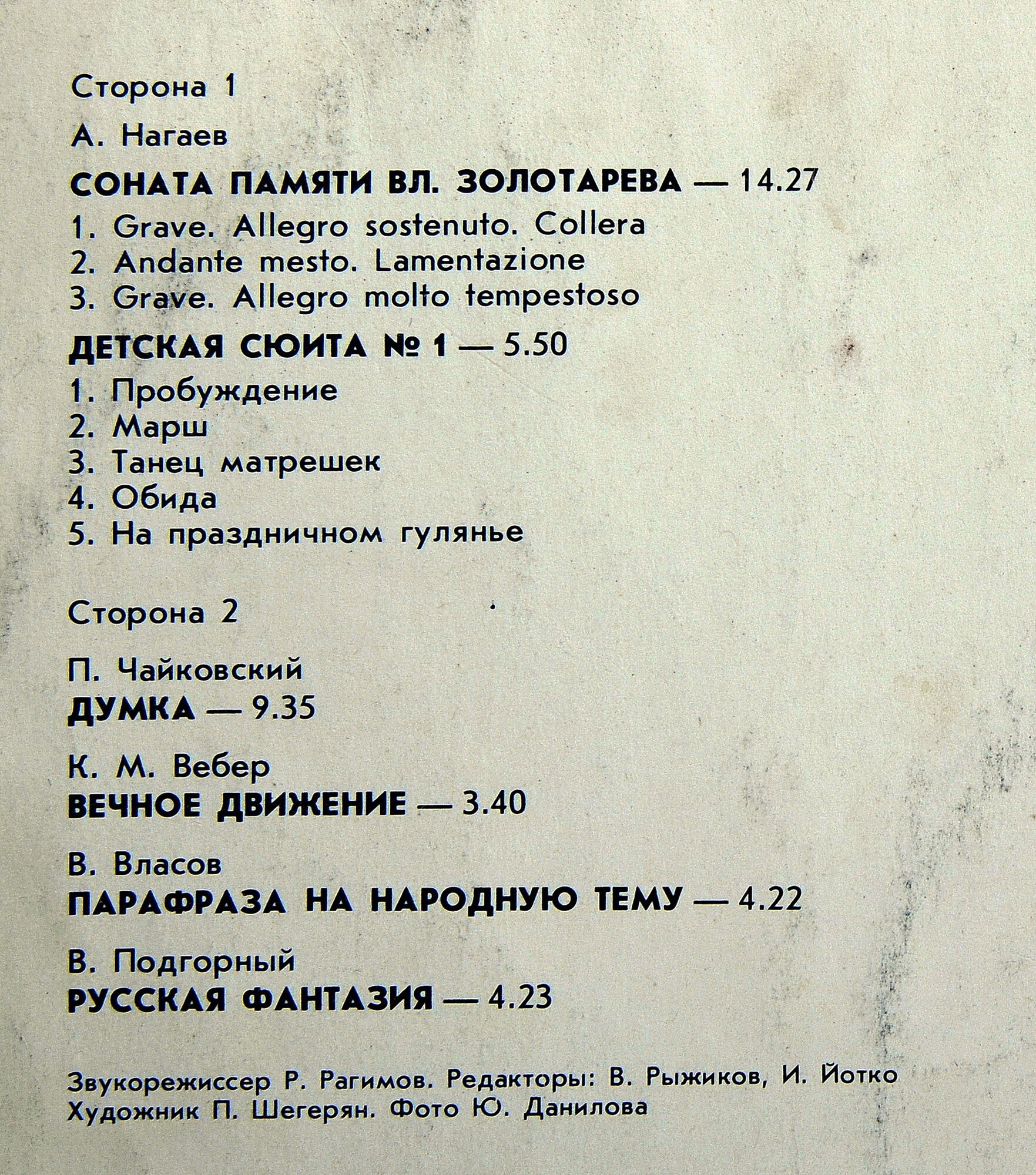 Юрий СИДОРОВ (баян)