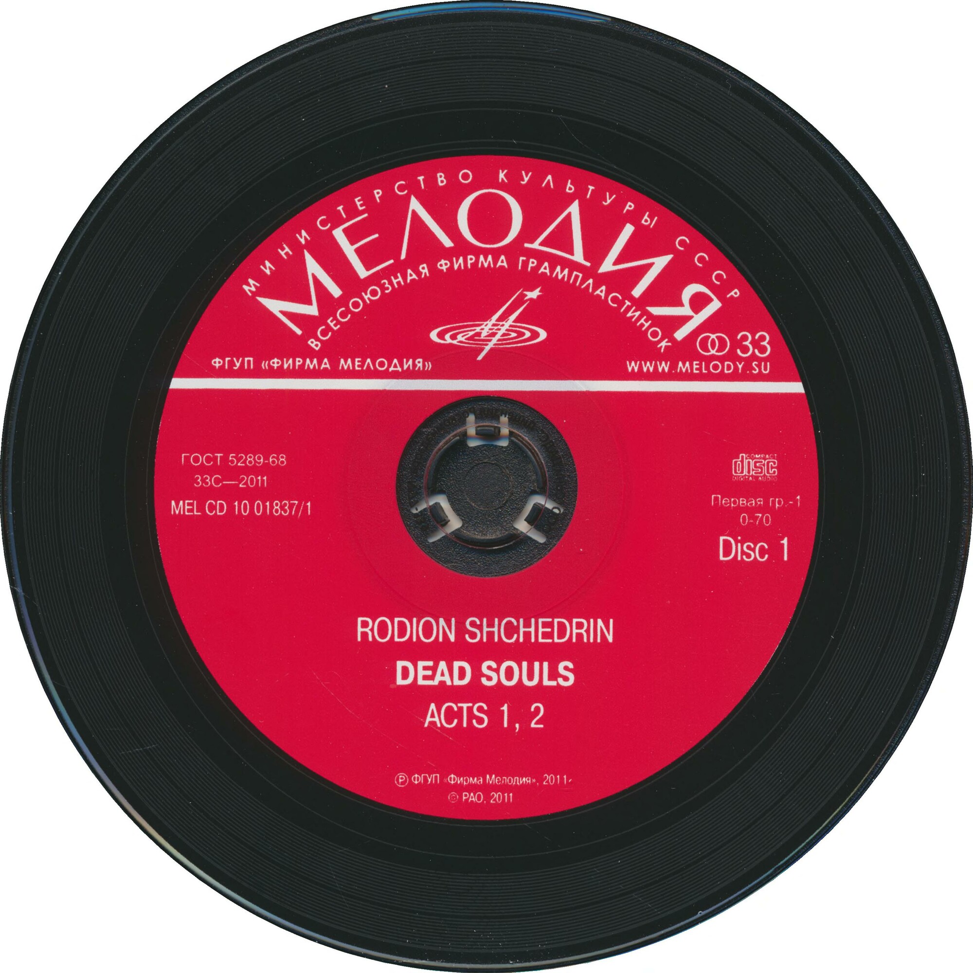 Р. Щедрин - Мертвые души