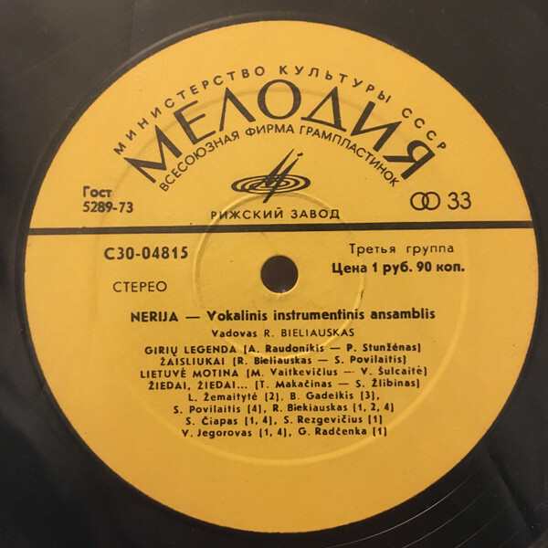 ВОКАЛЬНО-ИНСТРУМЕНТАЛЬНЫЙ АНСАМБЛЬ «НЕРИЯ» п/у Ромуальдаса Беляускаса (Литовская ССР)