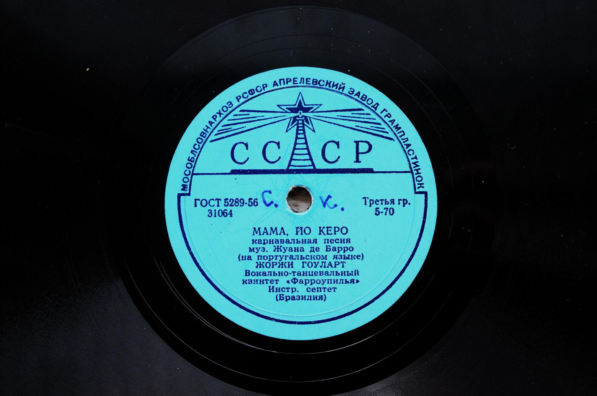 Жоржи Гоуларт - Мама, йо керо / Торрадо де Мадридо