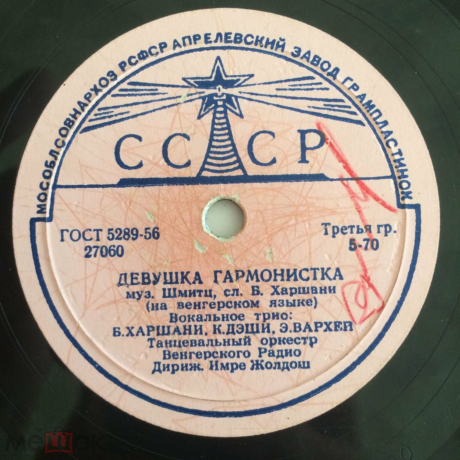 Вокальное трио - Девушка-гармонистка / Стамбул