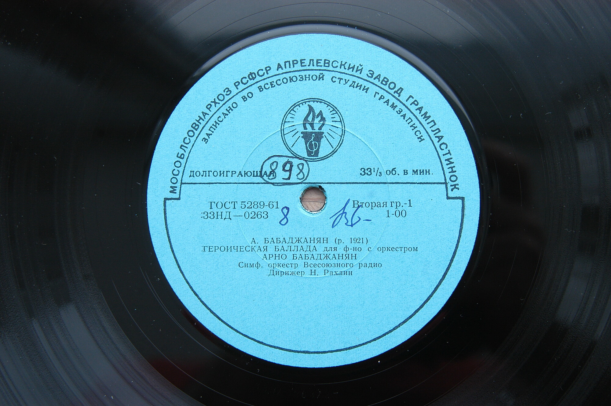А. БАБАДЖАНЯН: Героическая баллада для  ф-но с оркестром (А. Бабаджанян,  Н. Рахлин) / Т. НИКОЛАЕВА: Концерт №1 для ф-но с оркестром (Т. Николаева, К. Кондрашин)