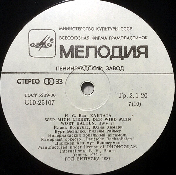 И. С. БАХ. Десять кантат. Дирижёр - Хельмут Виншерман