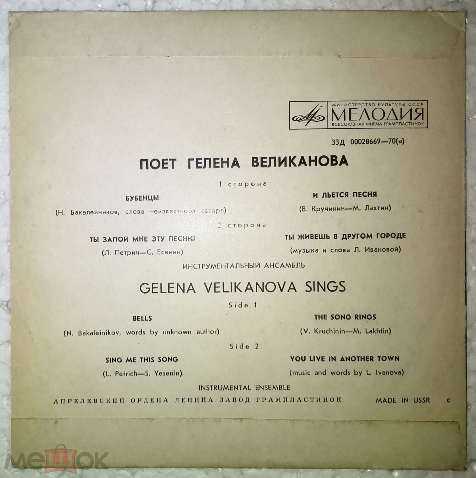 Гелена Великанова