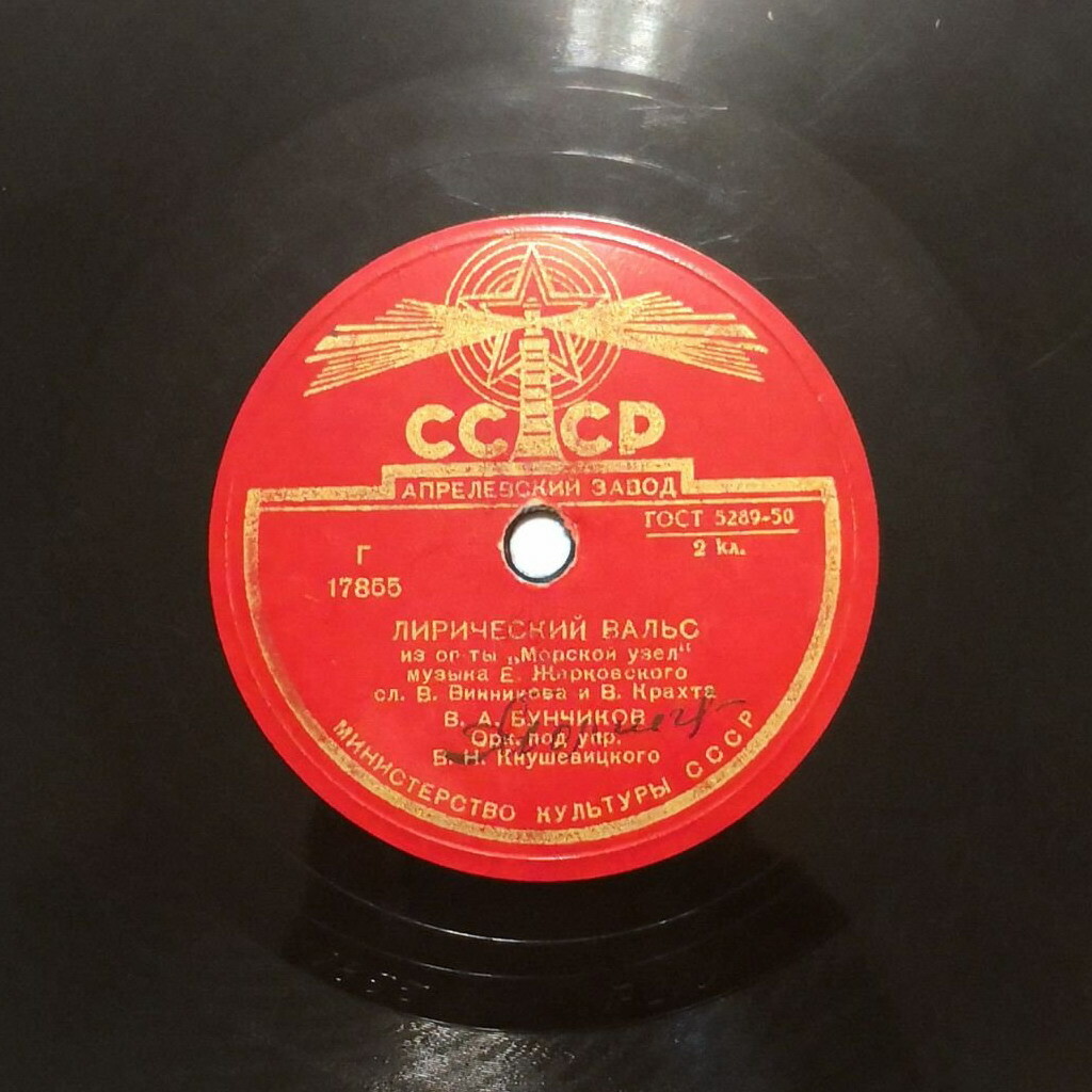 В. А. Бунчиков - Лирический вальс / Песня Никиты
