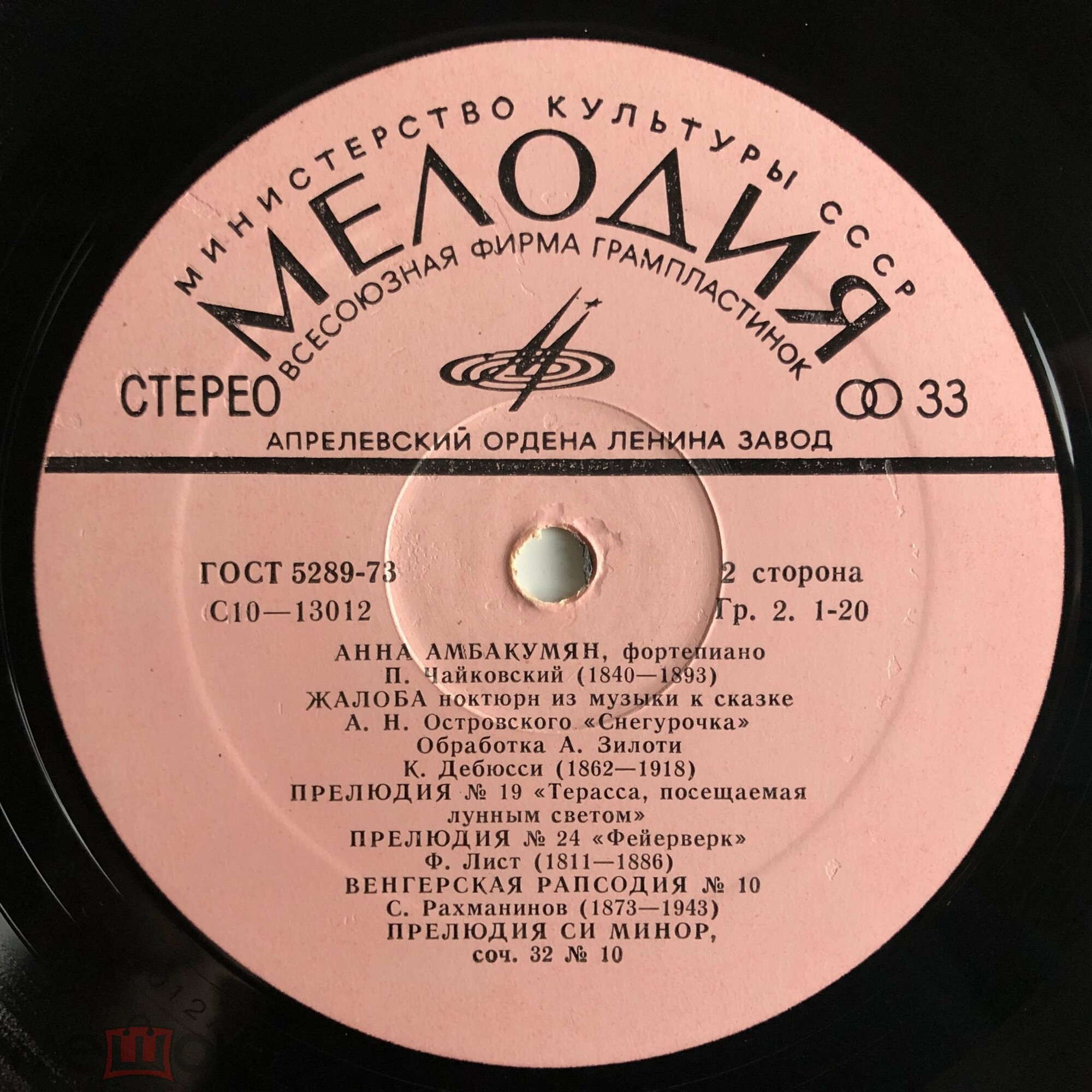 Анна АМБАКУМЯН (ф-но)