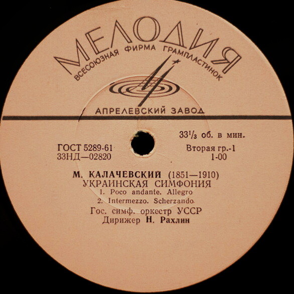 М. Н. Калачевский: Украинская симфония (ГСО УССР, Н. Рахлин)
