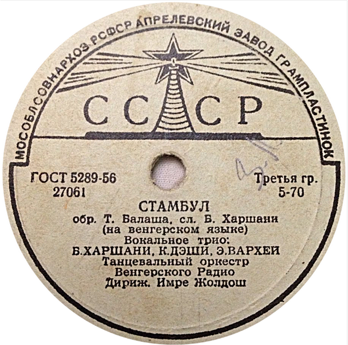 Вокальное трио - Девушка-гармонистка / Стамбул