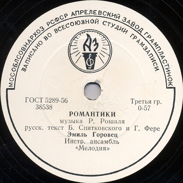 Эмиль Горовец — Мексико / Романтики